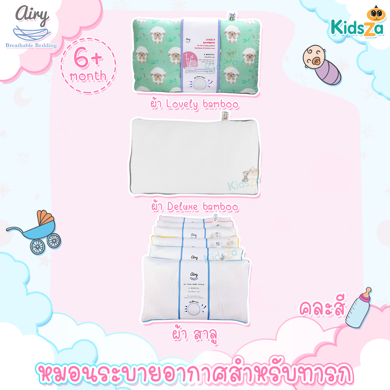 Airy หมอนระบายอากาศสำหรับเด็ก [เหมาะสำหรับเด็ก 6 เดือนขึ้นไป]