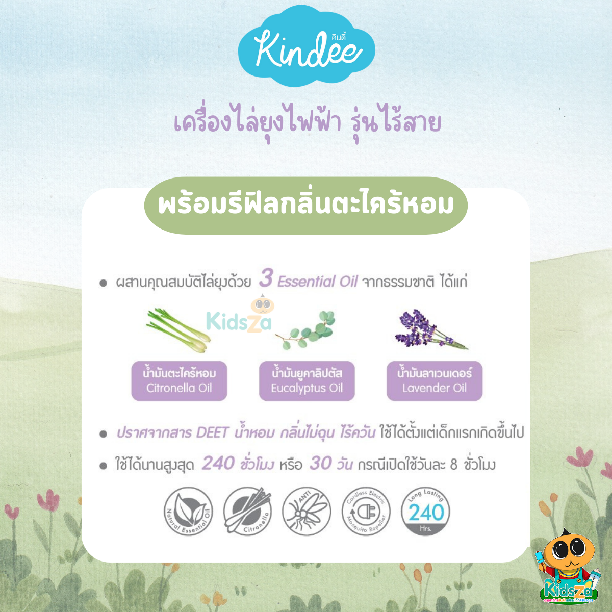 Kindee เครื่องไล่ยุงไฟฟ้า รุ่นไร้สาย พร้อมรีฟีลกลิ่นตะไคร้หอม 45ml