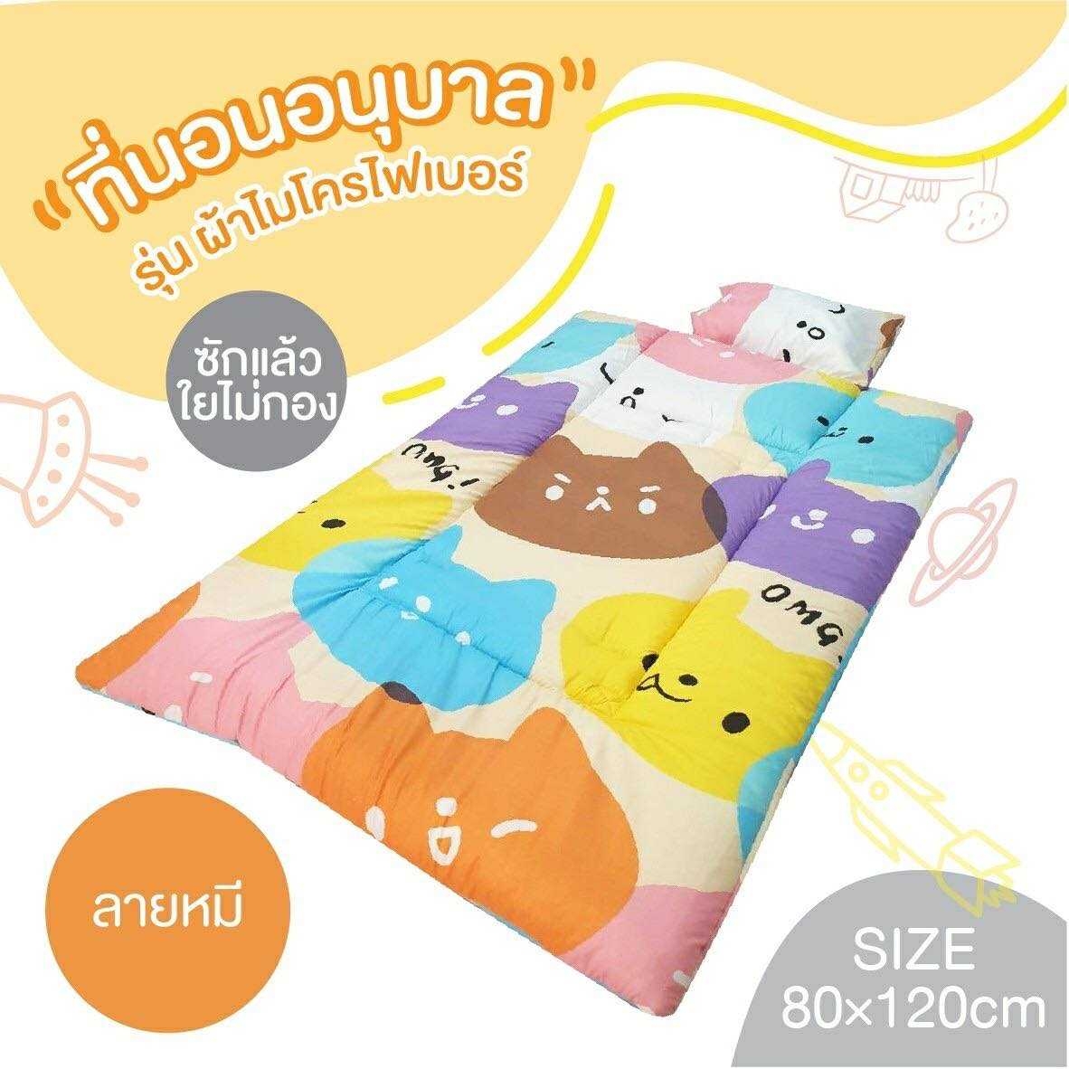 D2KIDS ที่นอนเด็กอนุบาล ไปโรงเรียน ที่นอนปิกนิก (คละลาย)