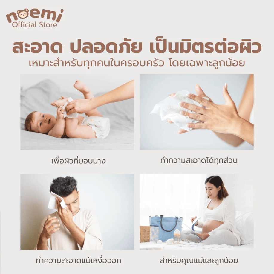 Noemi ทิชชู่เปียกย่อยสลายได้ ผ้าเช็ดทำความสะอาด ไม่มีน้ำหอมและแอลกอฮอล์ สำหรับเด็กทารก