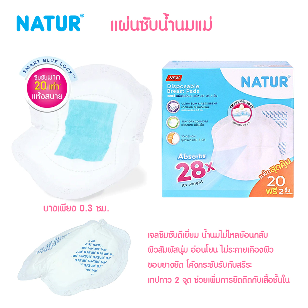 NATUR แผ่นซับน้ำนมแม่ Disposable Breast Pads
