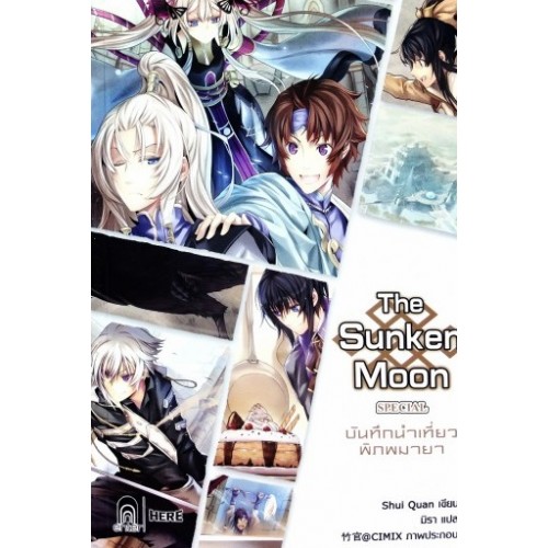 The Sunken Moon Special บันทึกนำเที่ยวพิภพมายา (เช่า)
