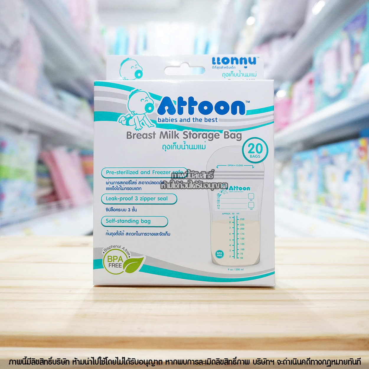 Attoon ถุงเก็บน้ำนมแม่ [9oz] [20ถุง]