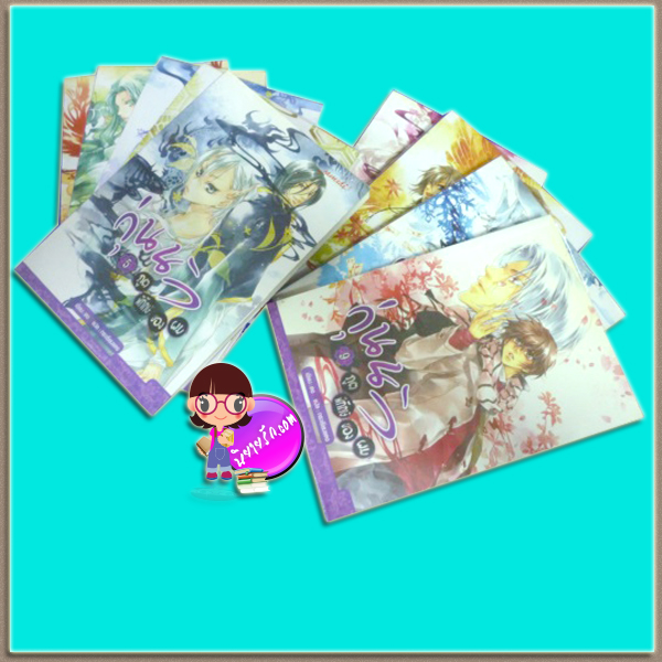 วุ่นนักภูตพิทักษ์ของผม เล่ม 1-9 จบ ตง กระเรียนแดง สำนักพิมพ์ฟิสิกส์เซ็นเตอร์