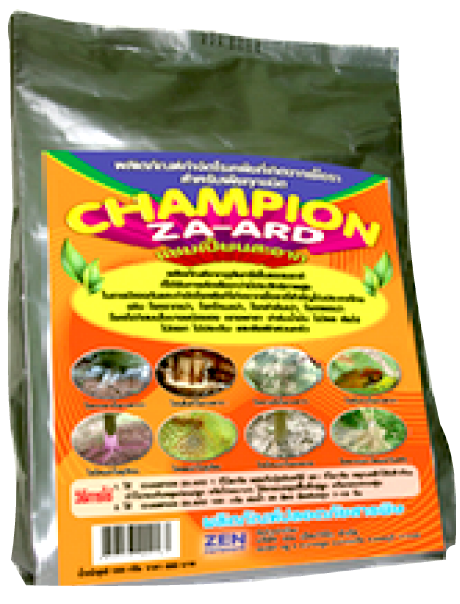 CHAMPION ZA-ARD แชมเปี้ยนสะอาด ผลิตภัณฑ์ป้องกันกำจัดโรคพืชที่เกิดจากเชื้อรา