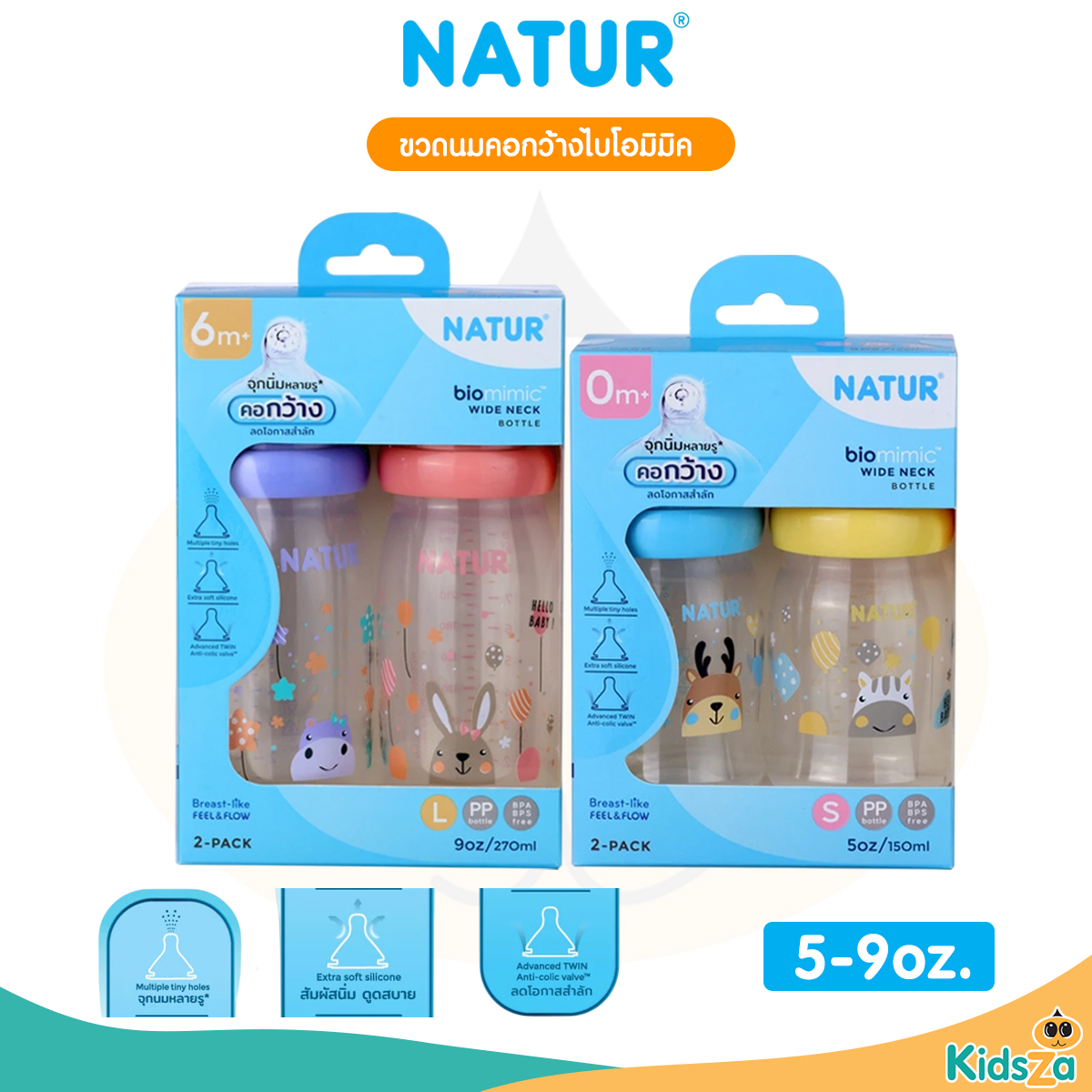NATUR ขวดนมคอกว้าง ไบโอมิมิค แพ็ค 2 ขวด [คละลาย]