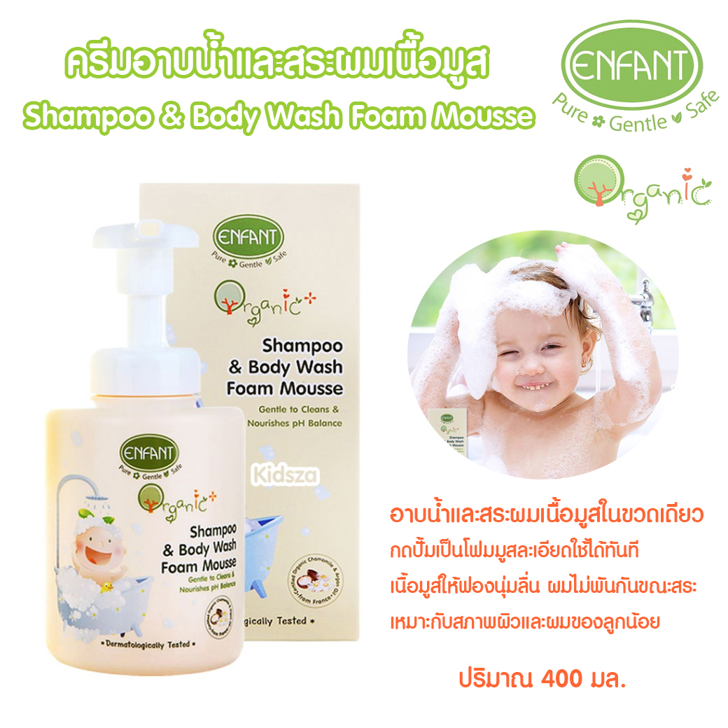 Enfant อองฟองต์ ครีมอาบน้ำ และ สระผมเนื้อมูส Foam Mousse 400ml