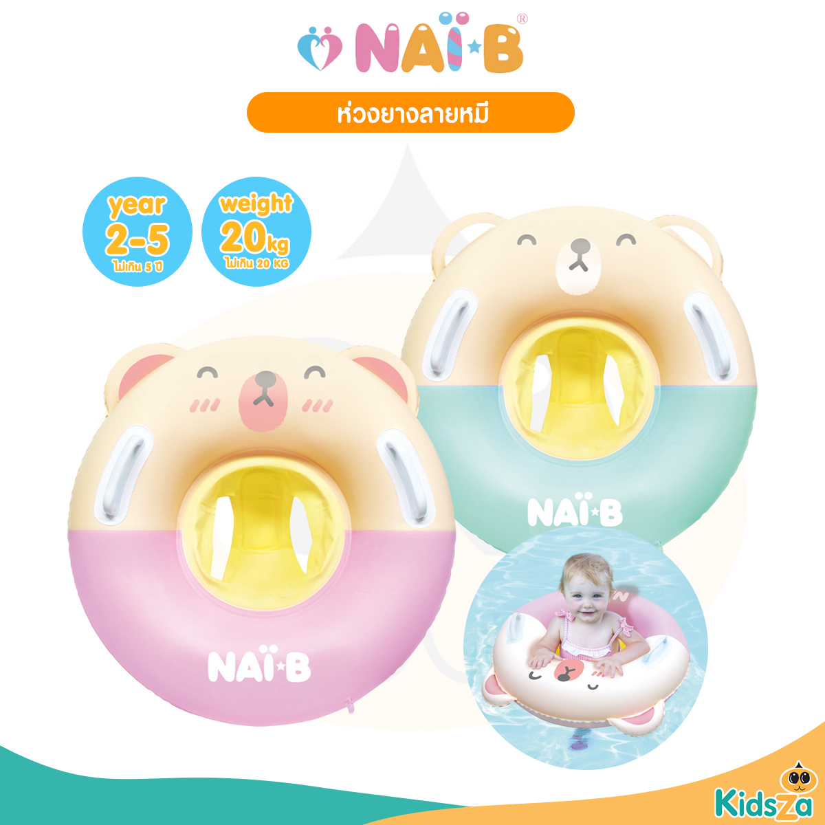 NAI-B CUSHION BABY WALKER TUBE ห่วงยาง ทรงกลม ลายหมี สำหรับเด็ก