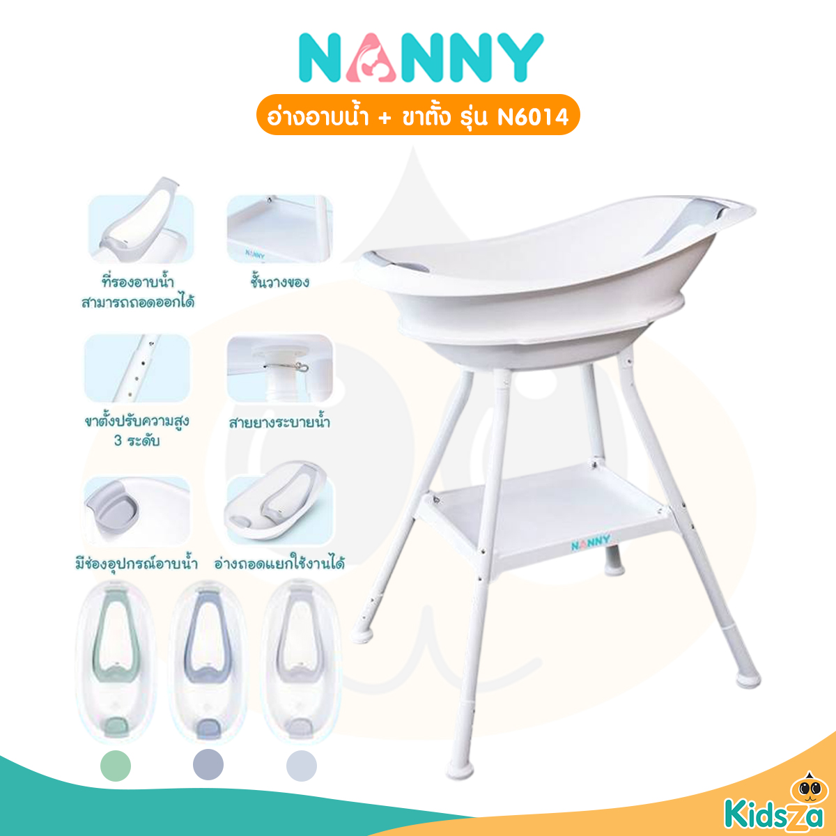 Nanny อ่างอาบน้ำเด็ก พร้อมขาตั้ง