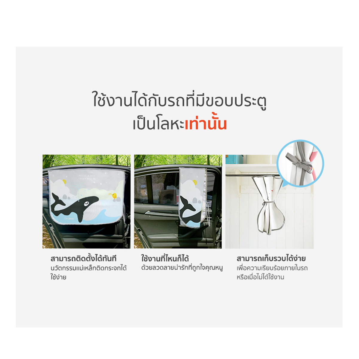 Lieto ผ้าม่านบังแดด สำหรับลูกน้อย