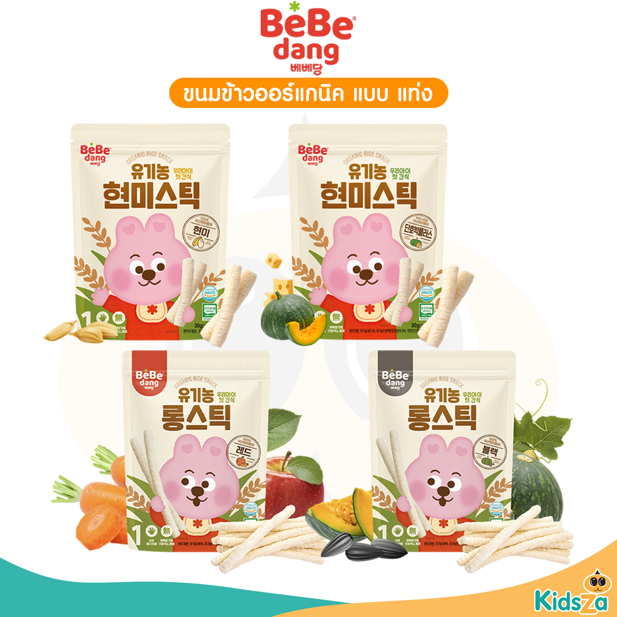 Bebedang เบเบดัง Organic Brown Rice Stick ขนมข้าวกล้องออร์แกนิค แบบแท่ง สำหรับเด็ก 30g