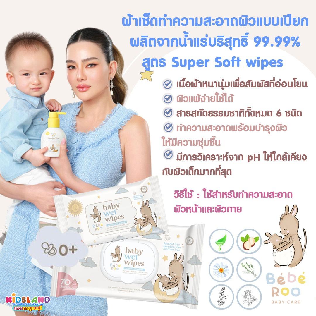 Bebe Roo Baby Wipes ผ้าเช็ดทำความสะอาดแบบเปียก เบเบย์ รูว