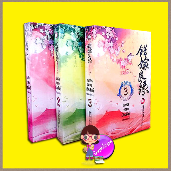 เพชรยอดบัลลังก์,ชุด โฉมงามบรรณาการ,เฉียนลู่, Hongsamut,นิยายแปล,นิยายย้อนยุค,นิยายจีนโบราณ,นิยายข้ามภพ,นิยายรักซึ้งๆ,เพชรยอดบัลลังก์ เล่ม1-3