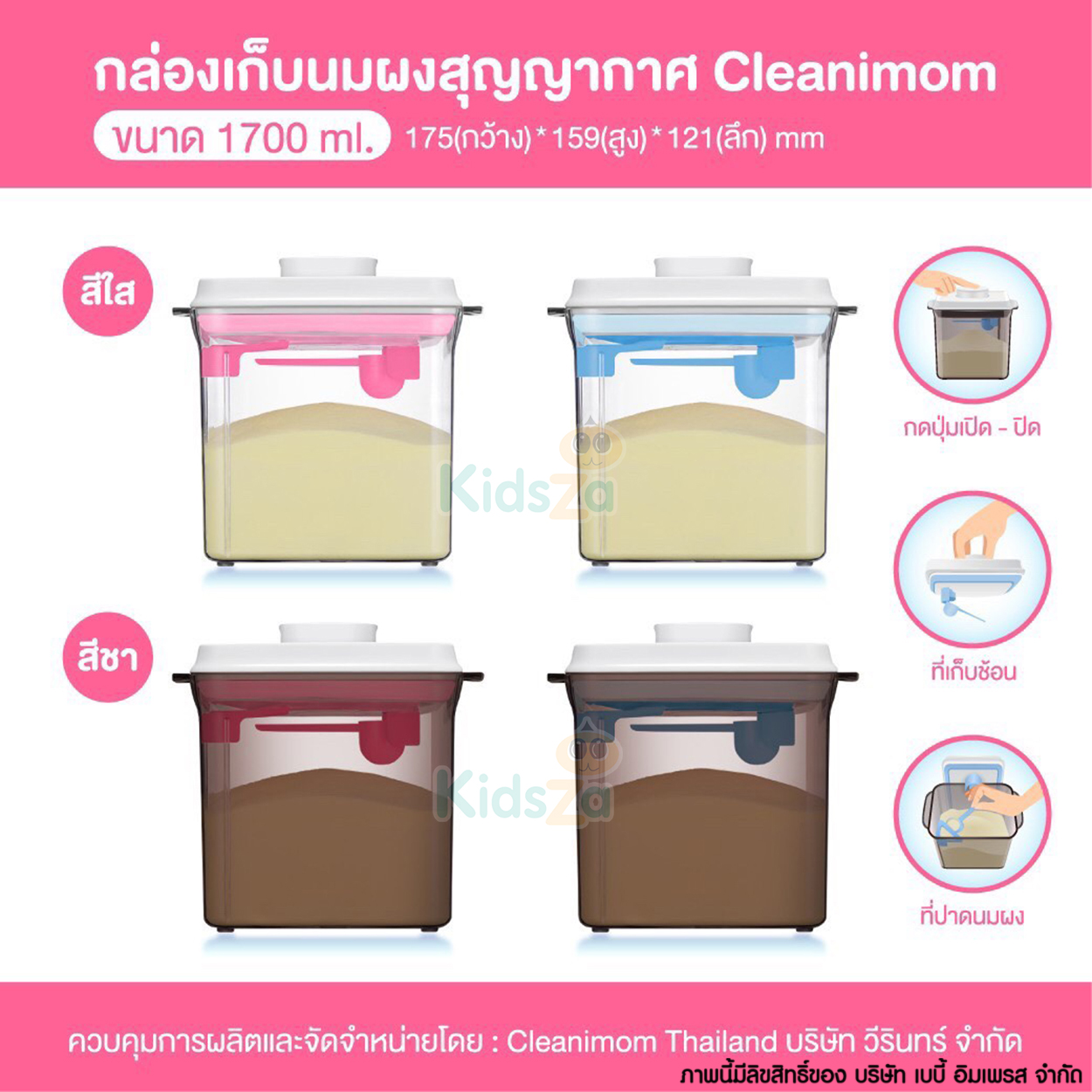 Cleanimom กล่องเก็บนมผงสูญญากาศ มีช้อนและที่ปาดนม [1700ml]