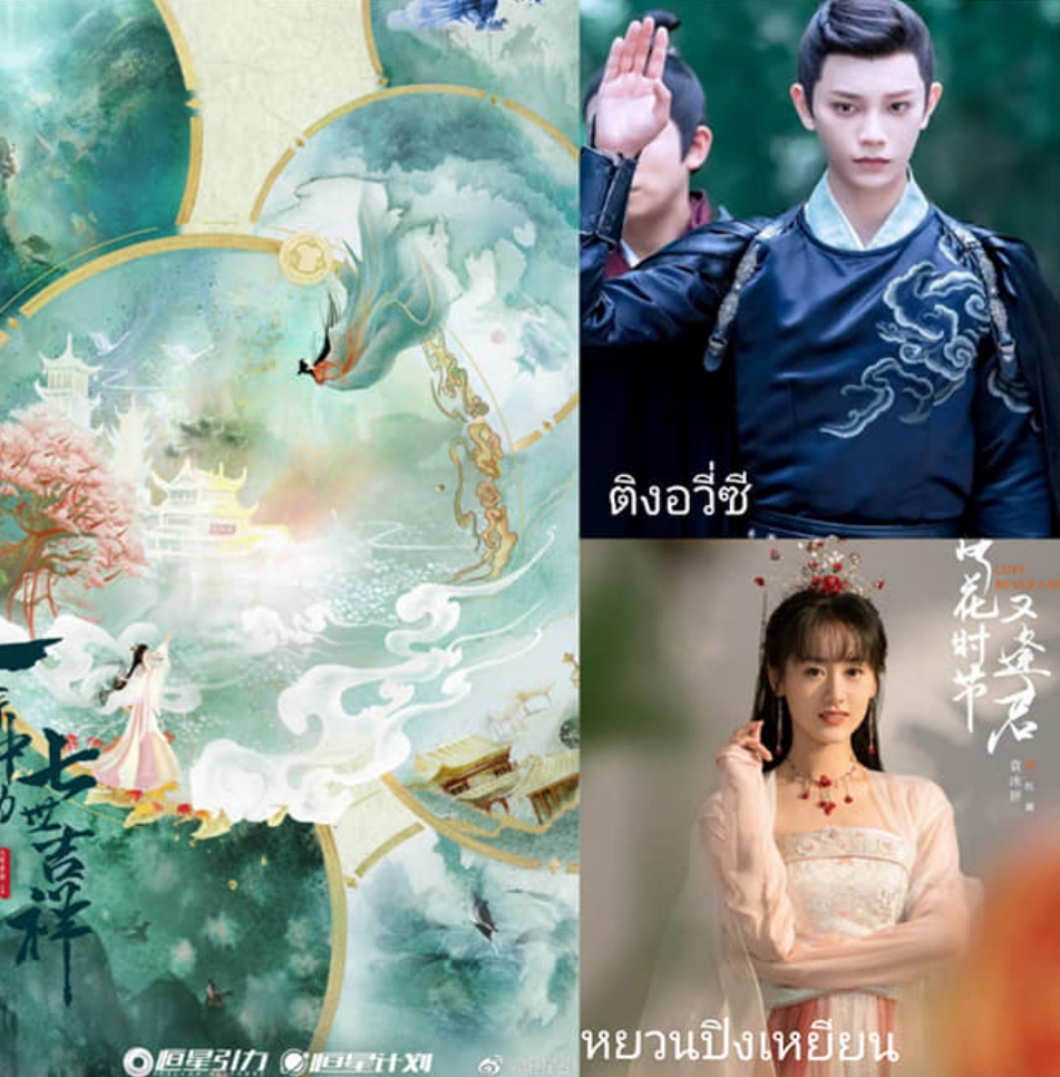 เจ็ดชาติภพ หนึ่งปรารถนา 一时冲动,七世不祥 จิ่วลู่เฟยเซียง 九鹭非香 เสี่ยวหวา อรุณ ในเครือ อมรินทร์ คลังนิยาย นิยายโรมานซ์ นิยายรัก นิยายแปล นิยายจีน นิยายจีนโบราณ นิยายแฟนตาซี นิยายแนวเทพเซียน นิยายซาบซึ้งตรึงใจติงอวี่ซี หยางเชาเยว่