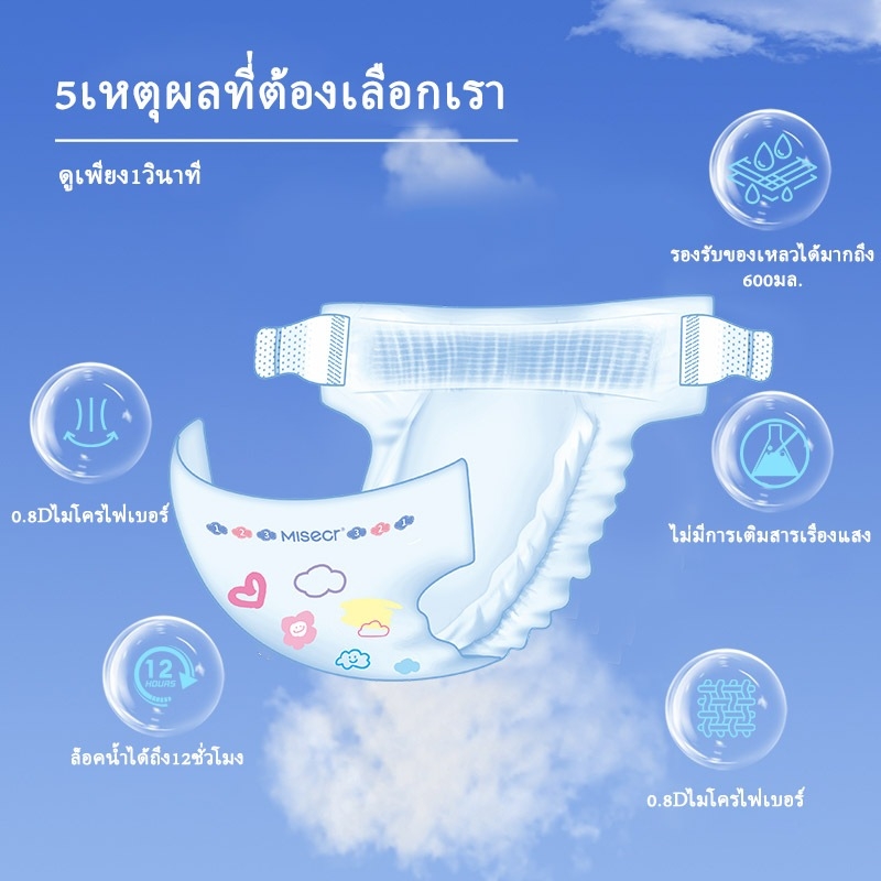Misecr ผ้าอ้อมเด็กสำเร็จรูป กางเกงผ้าอ้อมเด็ก NB-XXXL