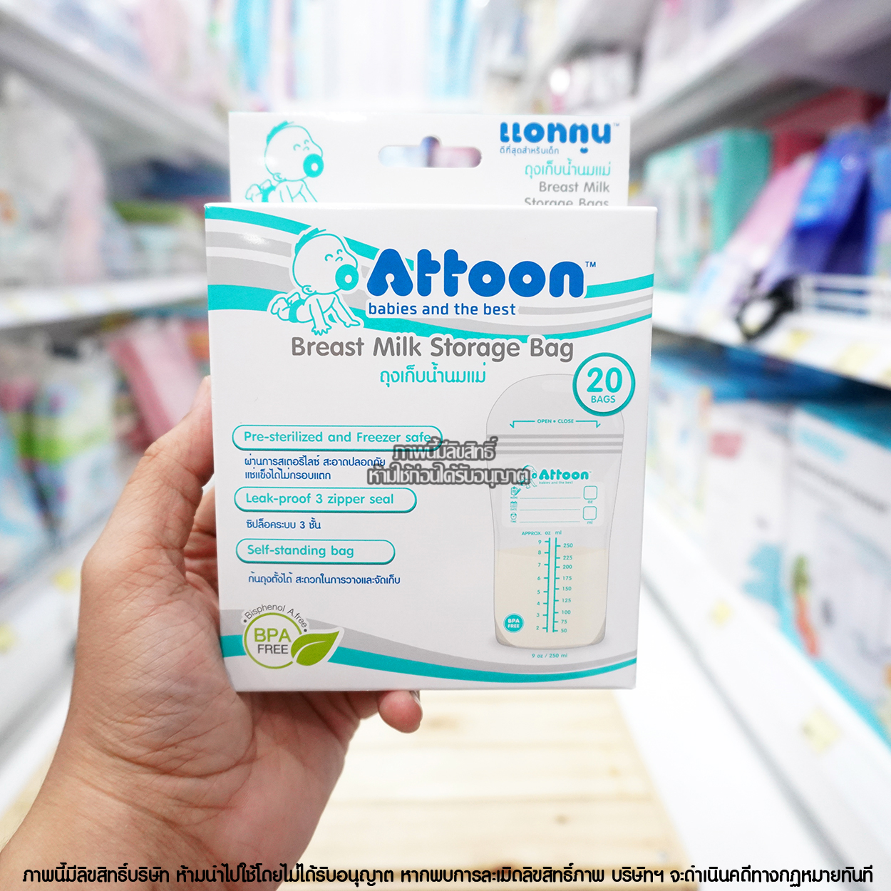 Attoon ถุงเก็บน้ำนมแม่ [9oz] [20ถุง]