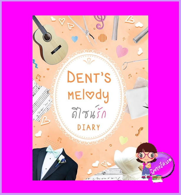 Dent’s melody ดีไซน์รัก Diary (เดหลี) ทำมือ