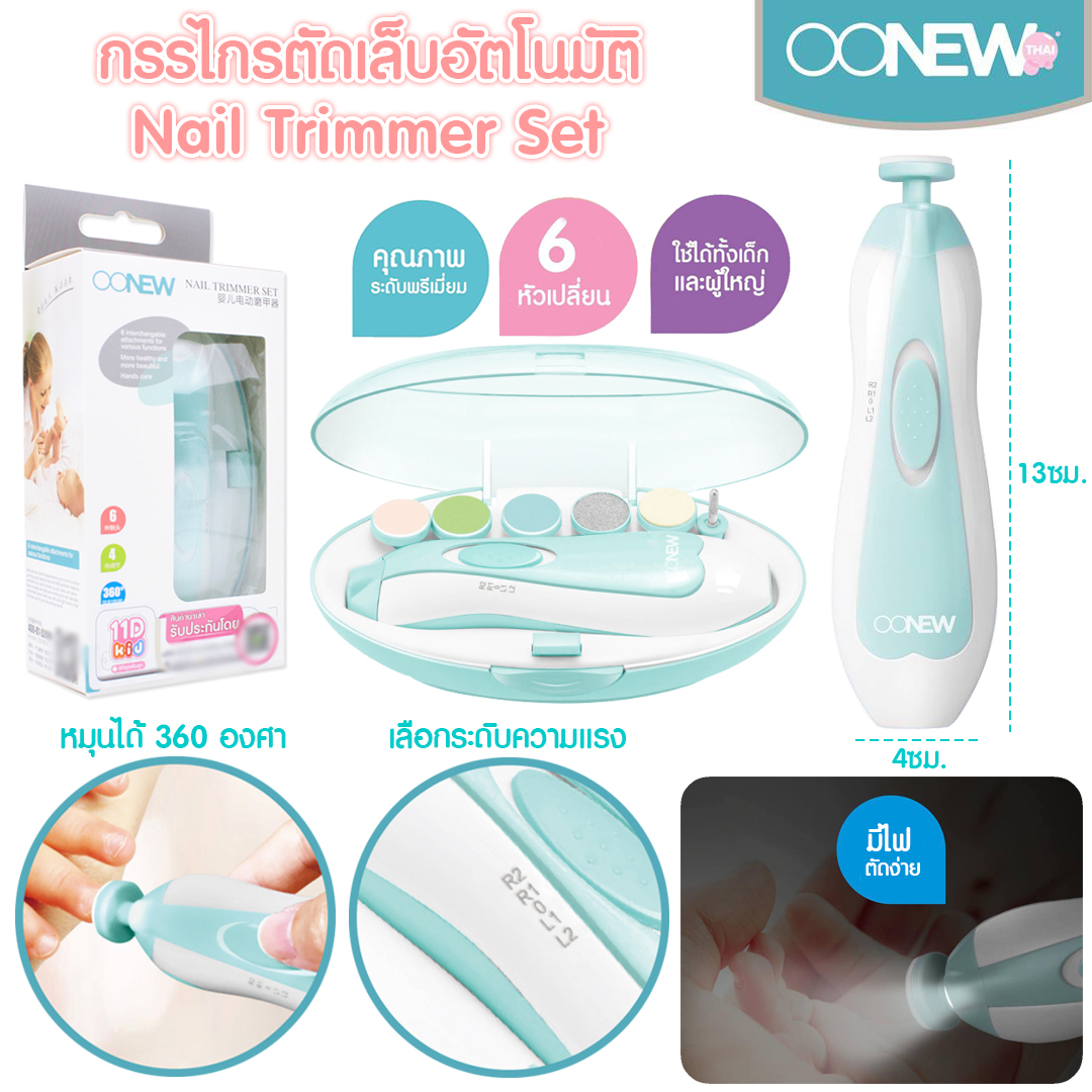 Oonew กรรไกรตัดเล็บเด็ก กรรไกรตัดเล็บอัตโนมัติ พร้อมหัวเปลี่ยน 6 หัว Nail Trimmer Set