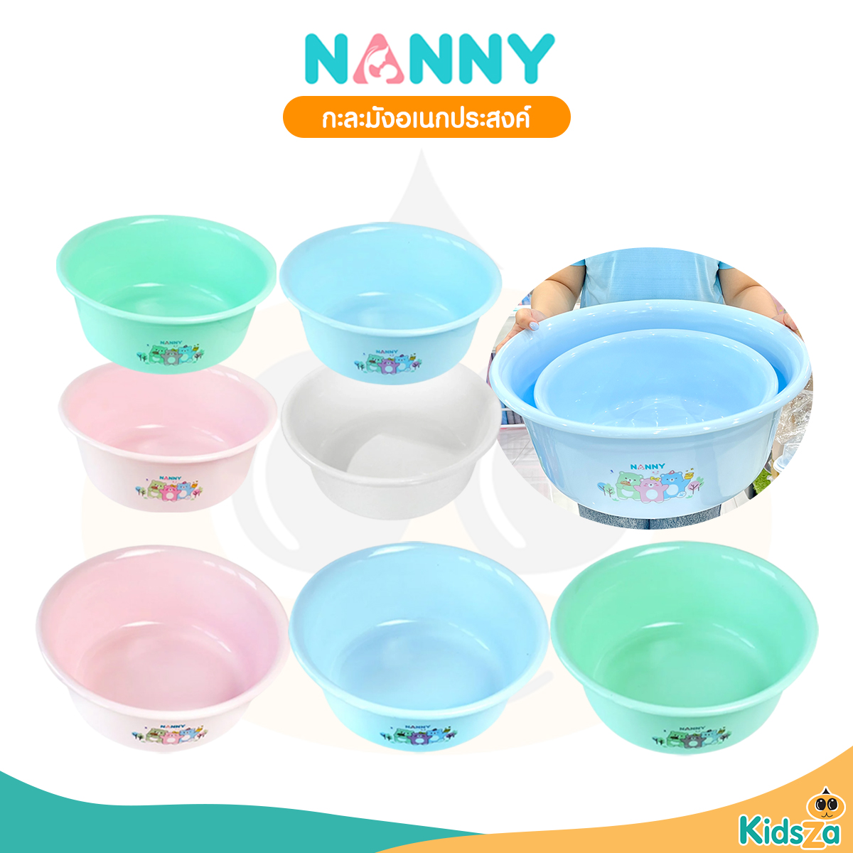Nanny Micro อ่างซักผ้าอ้อมเด็ก อ่างน้ำอเนกประสงค์ ขนาด 34 cm. และ 44 cm.