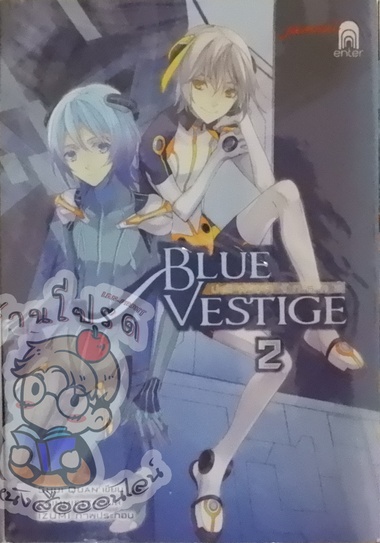 Blue Vestige ปริศนาจักรกล Vol.02 (เช่า)