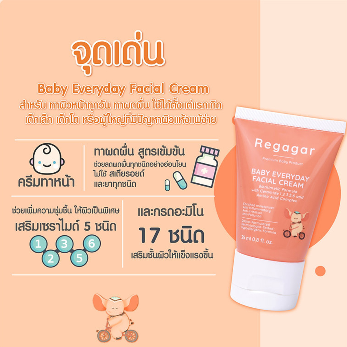 Regagar ครีมบำรุงผิวหน้า สูตรอ่อนโยน สำหรีบเด็กแรกเกิด