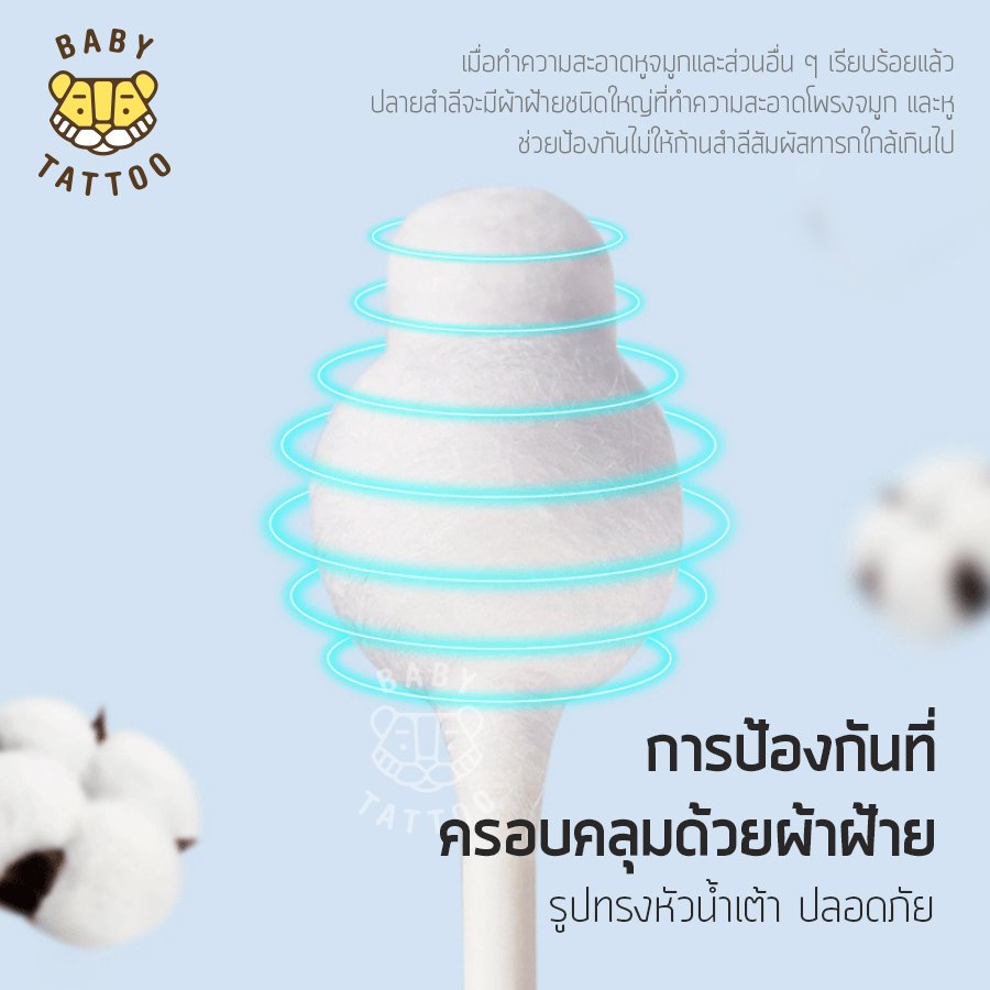 BABY TATTOO สำลีก้าน ชนิดหัวใหญ่ สำหรับเด็ก 1 กล่อง 55 ชิ้น