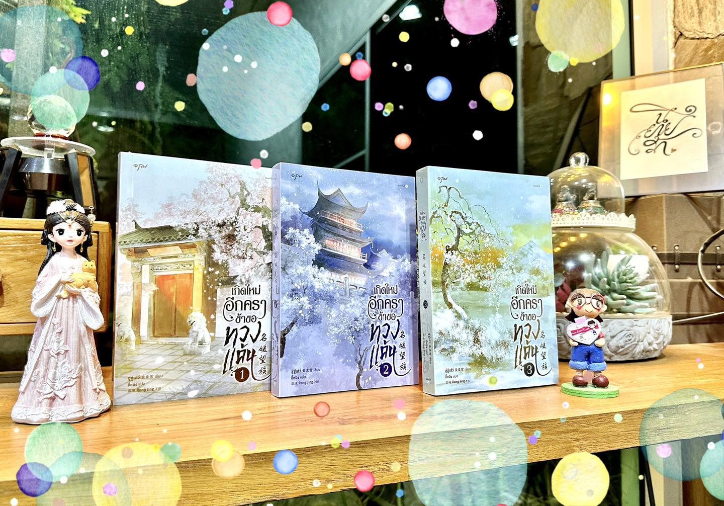 เกิดใหม่อีกคราข้าขอทวงแค้น เล่ม 3 (5 เล่มจบ) ซู่ซู่เส่ว์ อรุณ ในเครืออมรินทร์