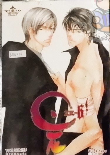 C.ZE เทพกระดาษ 6 (หนังสือเช่า)