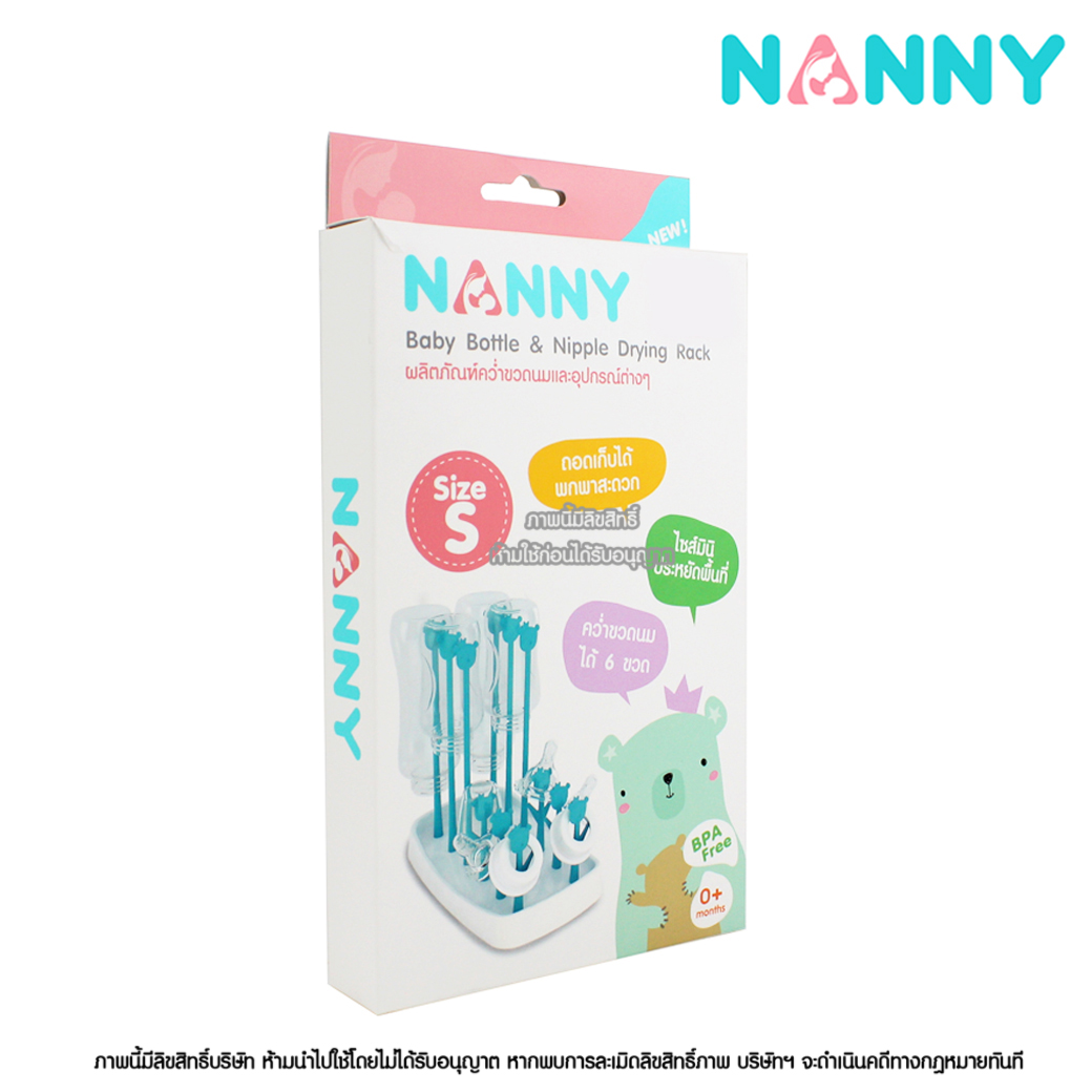 Nanny ที่คว่ำขวดนม ผลิตภัณฑ์คว่ำขวดนมและอุปกรณ์