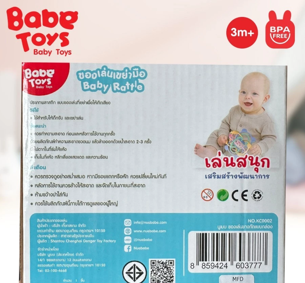 Nuebabe เขย่ามือยางกัด เขย่ามีเสียง ยางกัด นุ่ม ยืดหยุ่นได้