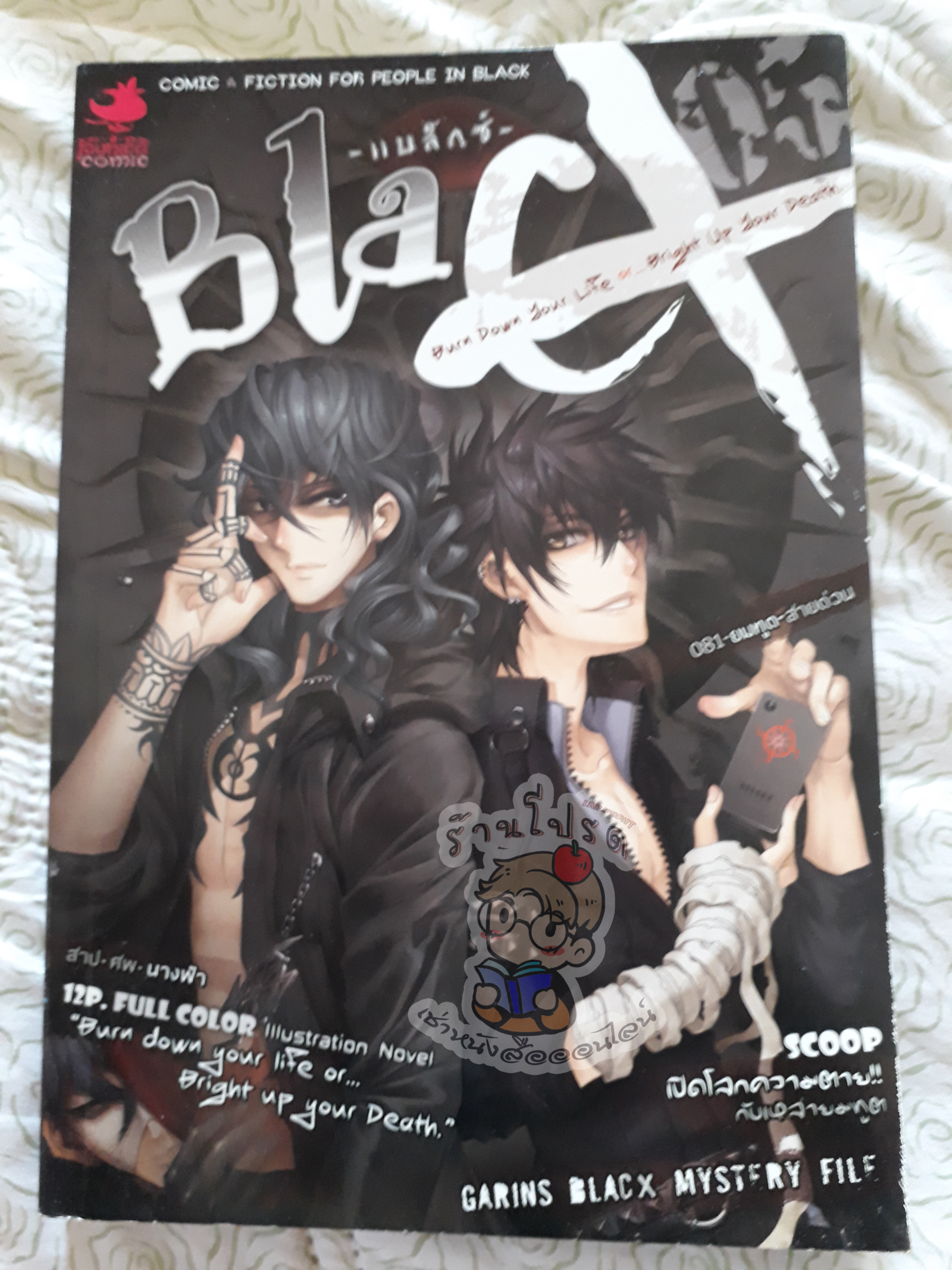 BlacX จุดประกายความตายให้กลายเป็นที่จดจำ (เช่า)