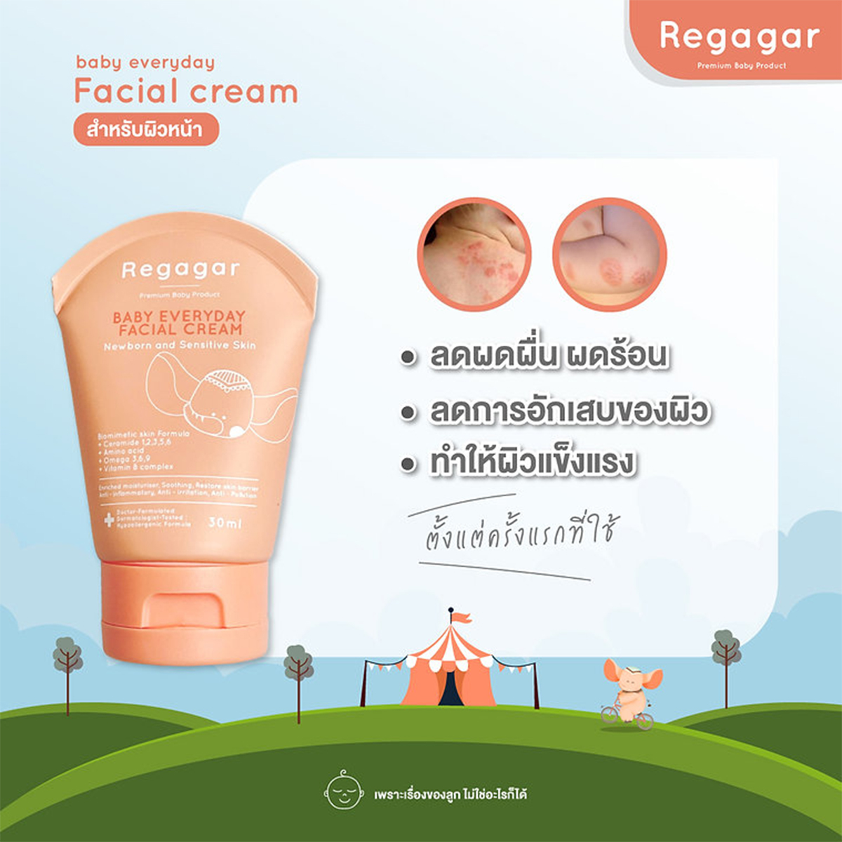 Regagar ครีมบำรุงผิวหน้า สูตรอ่อนโยน สำหรีบเด็กแรกเกิด