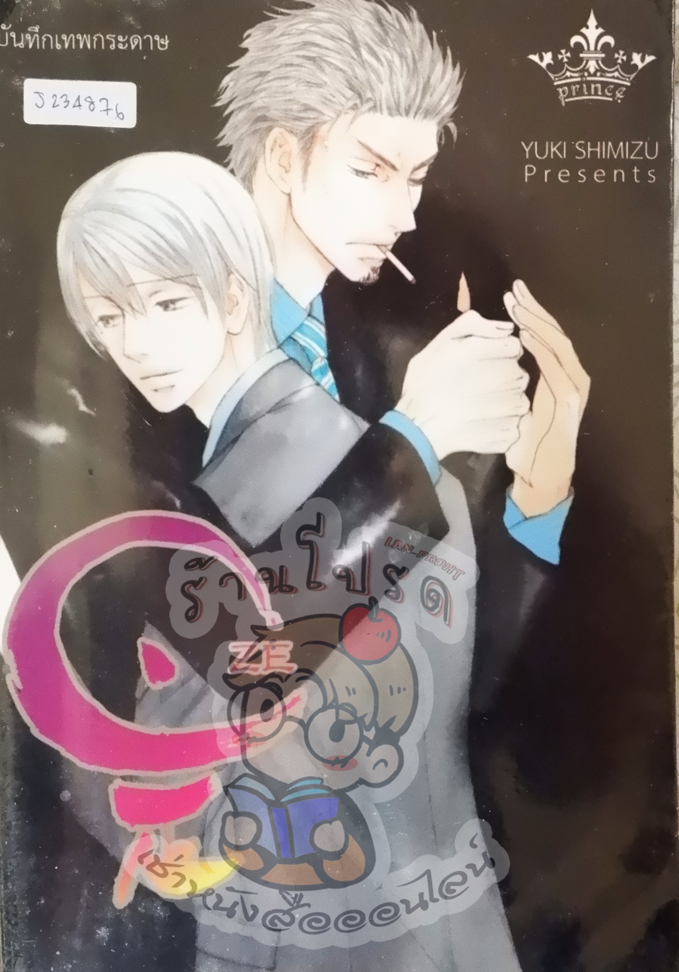 C.ZE บันทึกเทพกระดาษ (หนังสือเช่า)