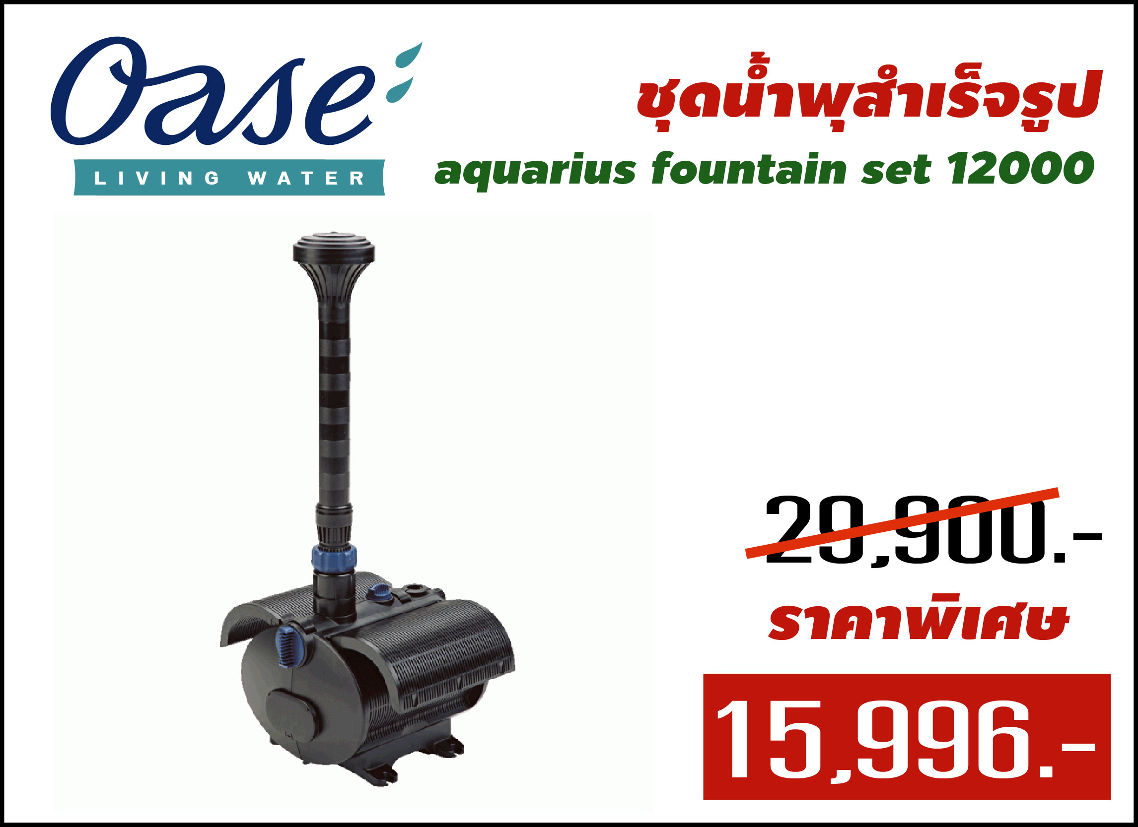 aquarius fountain set 12000