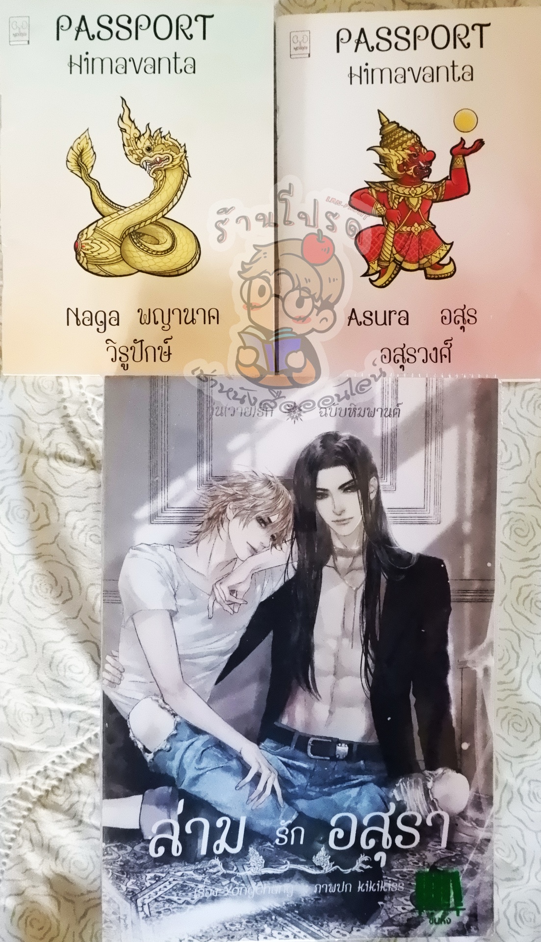 ล่าม รัก อสุรา (เช่า)