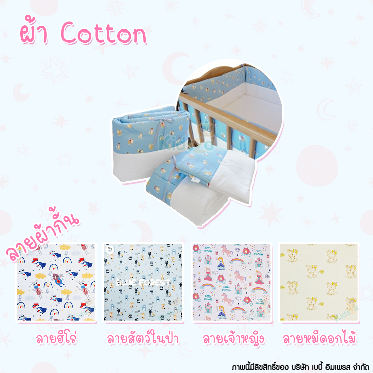 Airy ผ้ากั้นขอบเตียง ผ้ากั้นเตียง หายใจผ่านได้ Breathable Crib Bumper