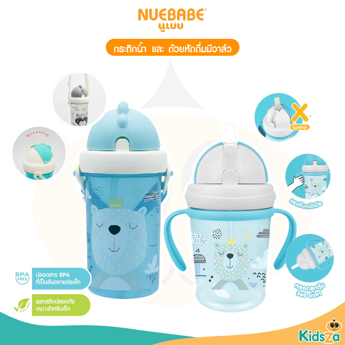 Nuebabe Buddy Babe ถ้วยหัดดื่มมีวาล์ว หลอดลูกตุ้ม กระติกน้ำพร้อมหลอดดูด