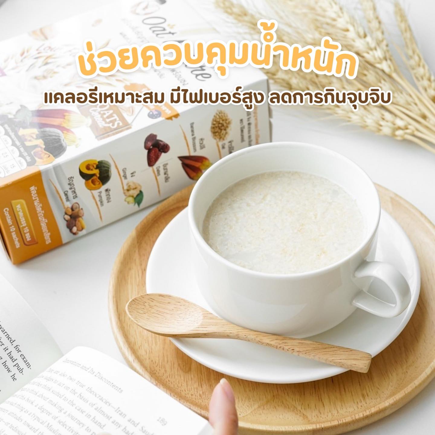 Oat Nature ข้าวโอ๊ตเพิ่มน้ำนม บำรุงน้ำนม โดยเภสัชกร