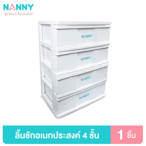Nanny แนนนี่ ลิ้นชัก อเนกประสงค์ ใส่ของใช้เด็ก 4 ชั้น รุ่น S4-2999