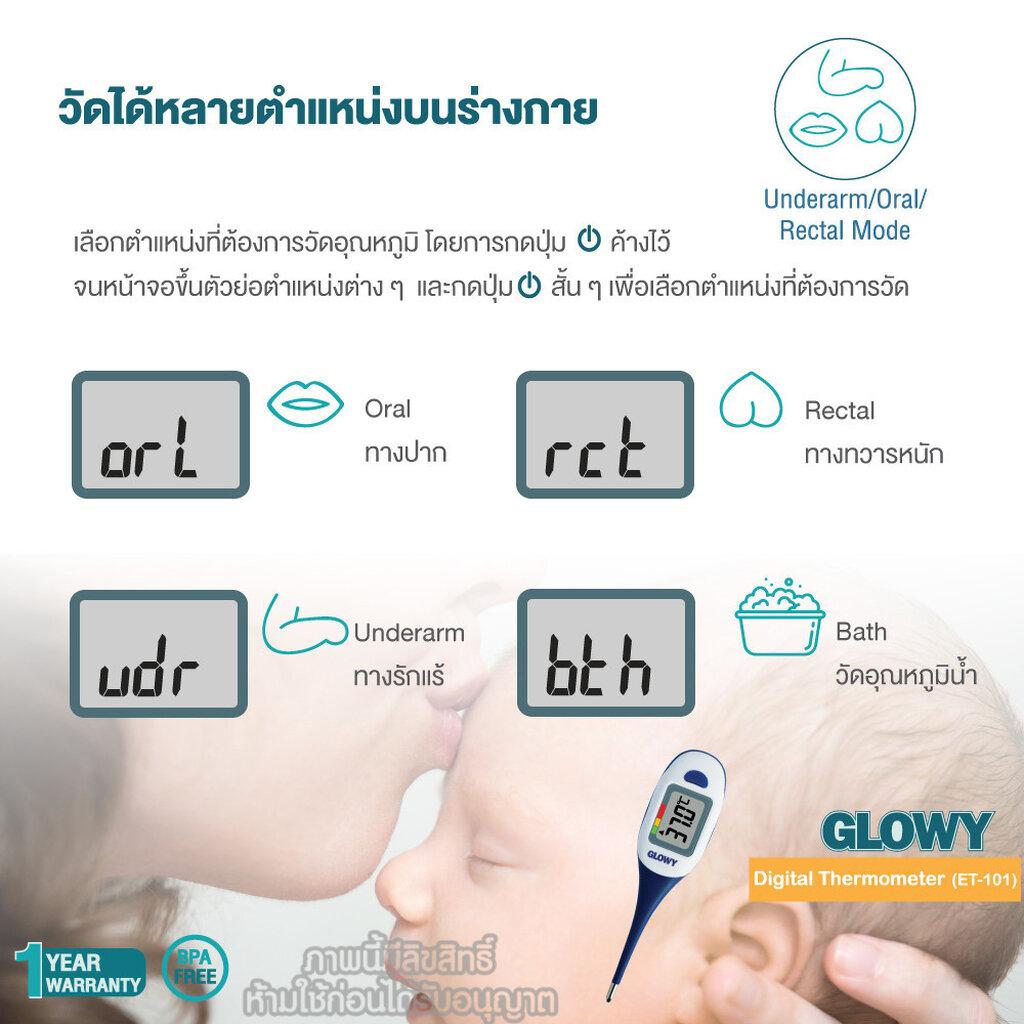 GLOWY Star ปรอทวัดไข้ดิจิตอล สำหรับเด็ก รุ่น ET-101 Digital Thermometer