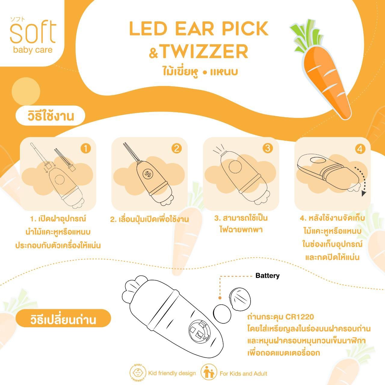 SOFT ไม้เขี่ยหู และ แหนบ สำหรับเด็ก LED EAR PICK & TWIZZER
