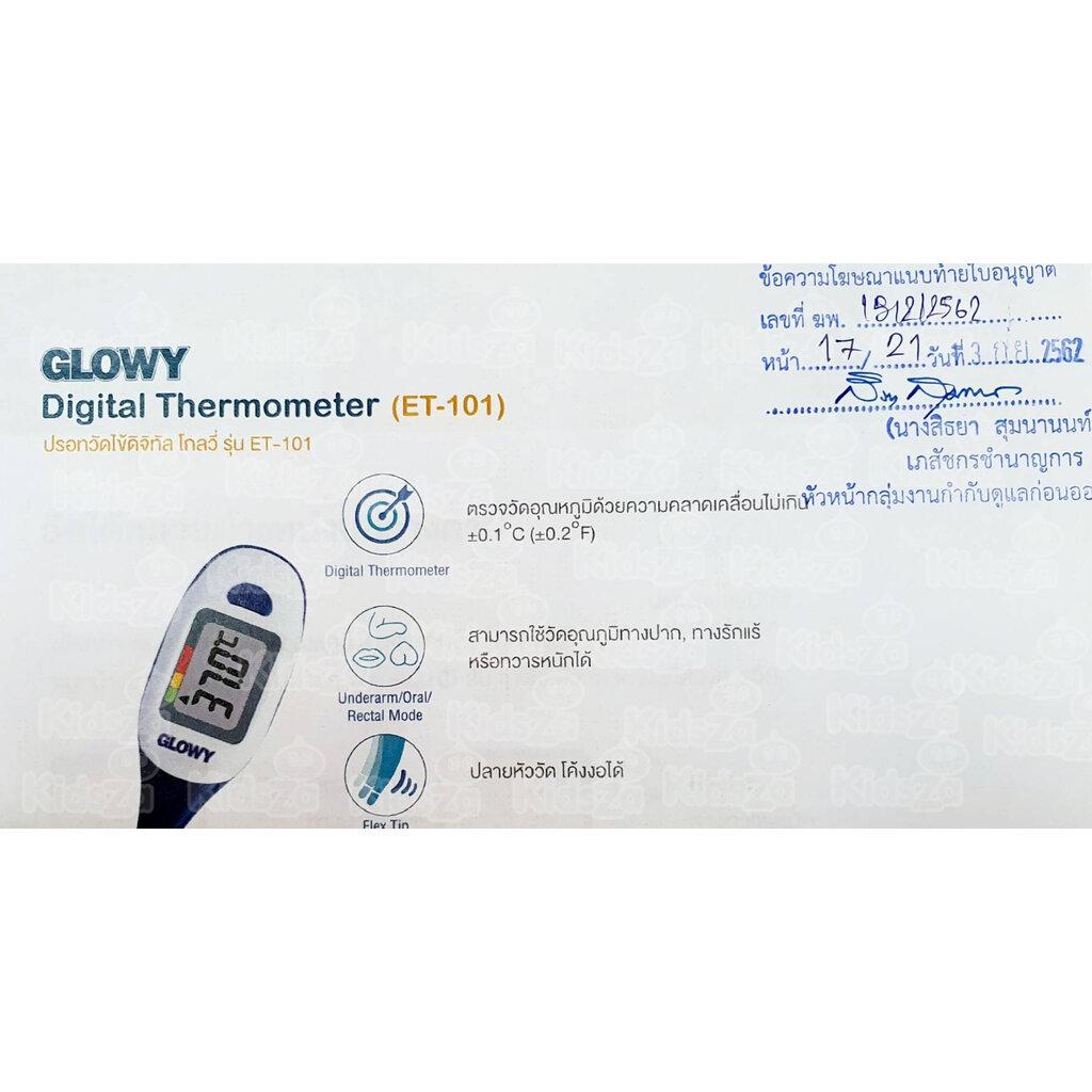 GLOWY Star ปรอทวัดไข้ดิจิตอล สำหรับเด็ก รุ่น ET-101 Digital Thermometer