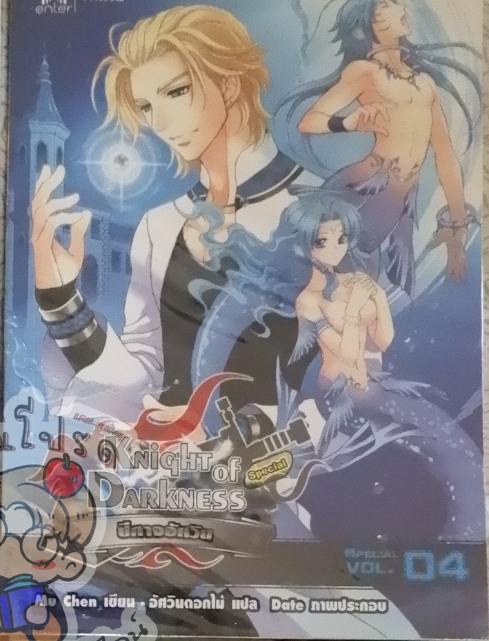 Knight of Darkness Special ปีศาจอัศวิน Vol.04 (เช่า)
