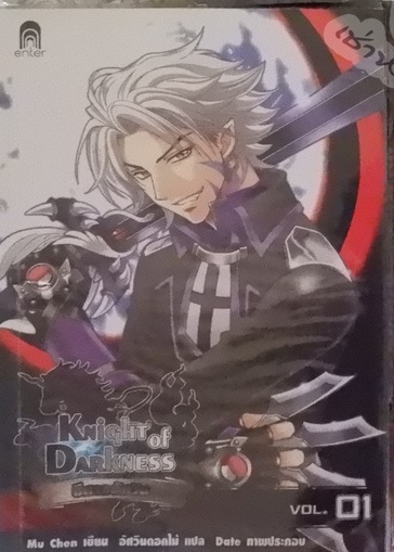 Knight of Darkness ปีศาจอัศวิน Vol.01 (เช่า)