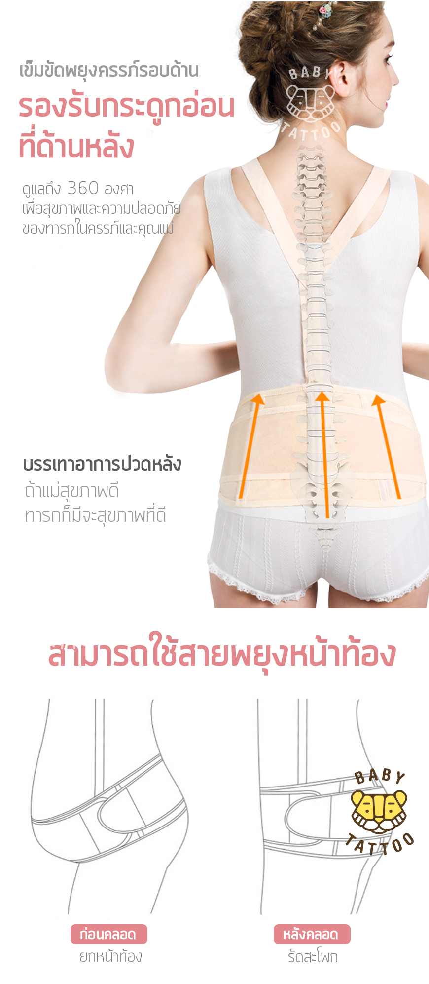 BABY TATTOO เข็มขัดพยุงครรภ์ สำหรับคุณแม่ที่ตั้งครรภ์