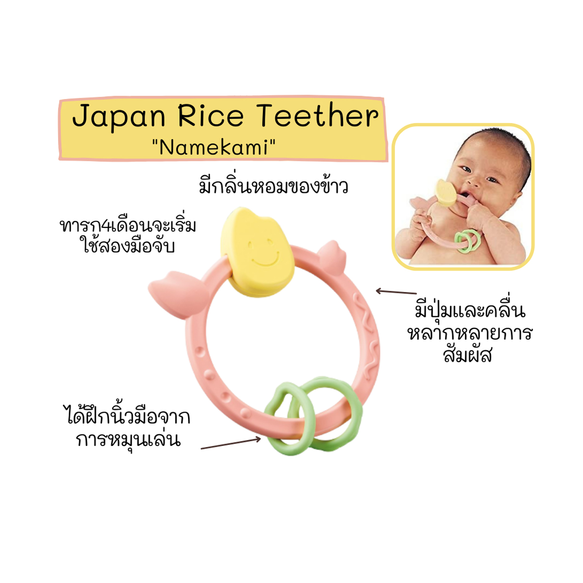 People ของเล่นเสริมพัฒนาการ ยางกัด ทำจากข้าว สำหรับเด็ก