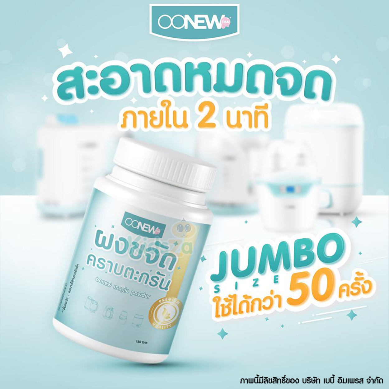 Oonew ผลิตภัณฑ์ขจัดคราบถาดเครื่องนึ่ง ขวดนม ผงขจัดคราบตะกรัน ผงขจัดคราบเครื่องนึ่ง Magic Powder 150 มล.