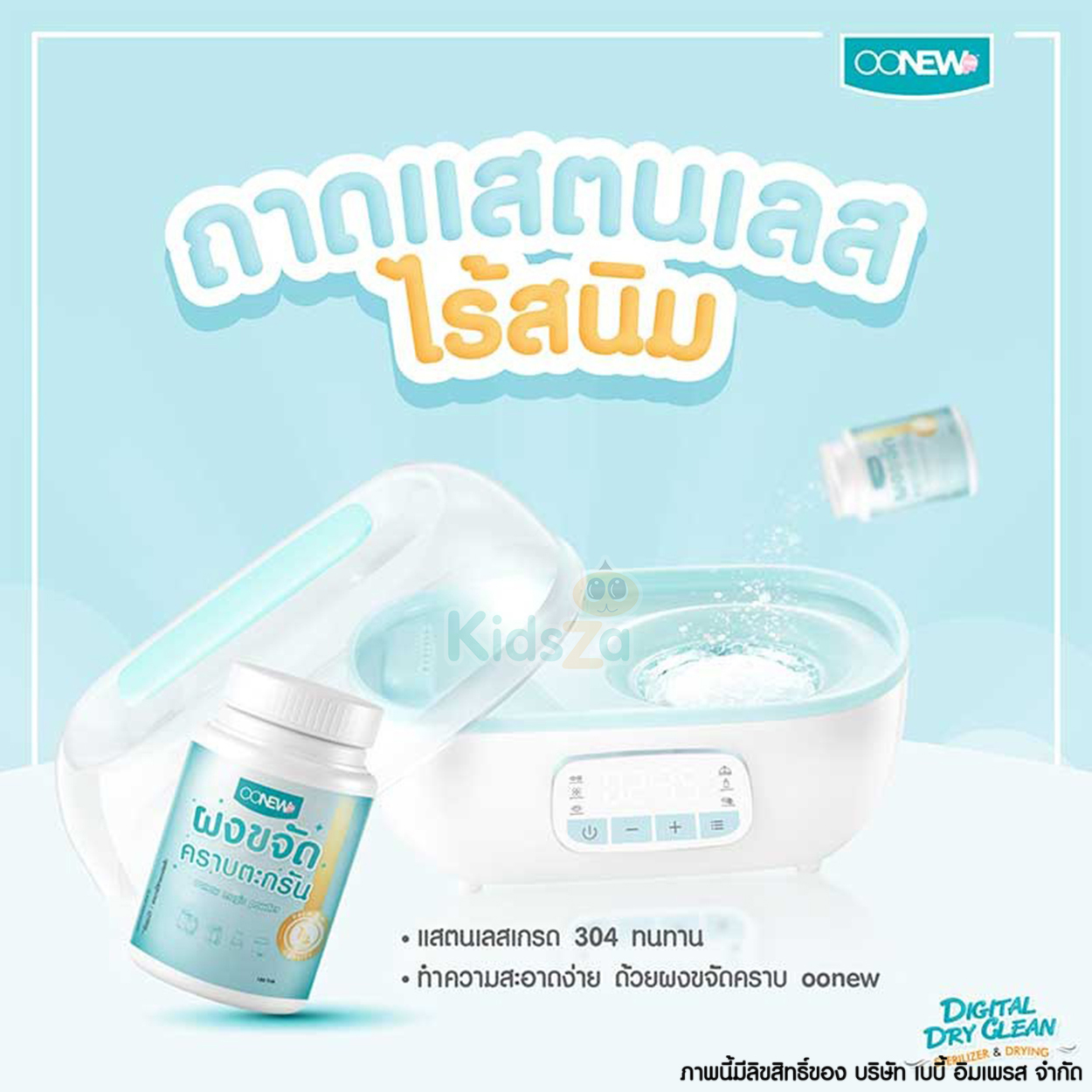 Oonew ผลิตภัณฑ์ขจัดคราบถาดเครื่องนึ่ง ขวดนม ผงขจัดคราบตะกรัน ผงขจัดคราบเครื่องนึ่ง Magic Powder 150 มล.