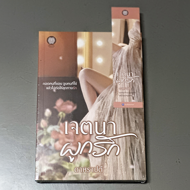 เจตนาผูกรัก ดาหราปตี (อุมาริการ์) เป็นหนึ่ง